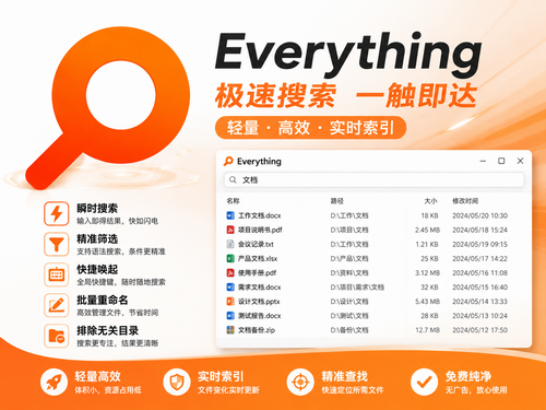 Everything文件搜索工具介绍：快速定位电脑中的任意文件